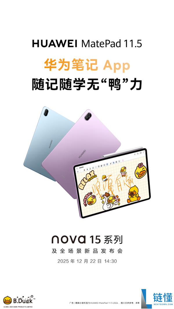 更护眼的进修平板来了,新款华为MatePad 11.5将于12月22日退场