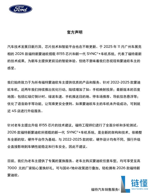蒙迪欧车机卡顿遭个人赞扬 老车主不满福特回应：不建议强行晋级