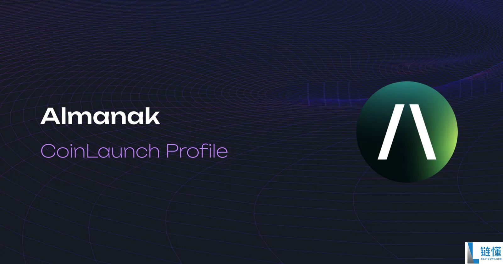 什么是ALMANAK币？ALMANAK上市公告、交易方式及项目价值解读