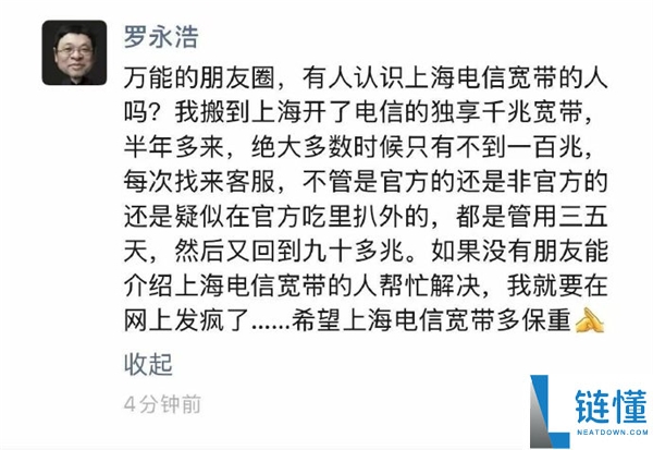 罗永浩吐槽上海电信：千兆宽带现实缺乏百兆 再不处理要发疯