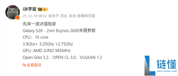 全球首款2nm手机芯片,三星Exynos 2600确认10中心、3.9Ghz超大核