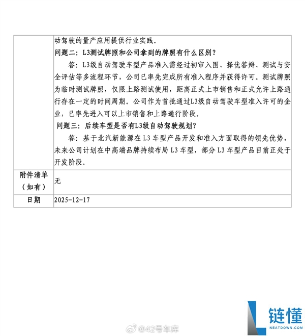 L3主动驾驶车获准上路 北汽详解当选车型:力图肯定保险