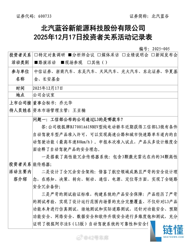 L3主动驾驶车获准上路 北汽详解当选车型:力图肯定保险