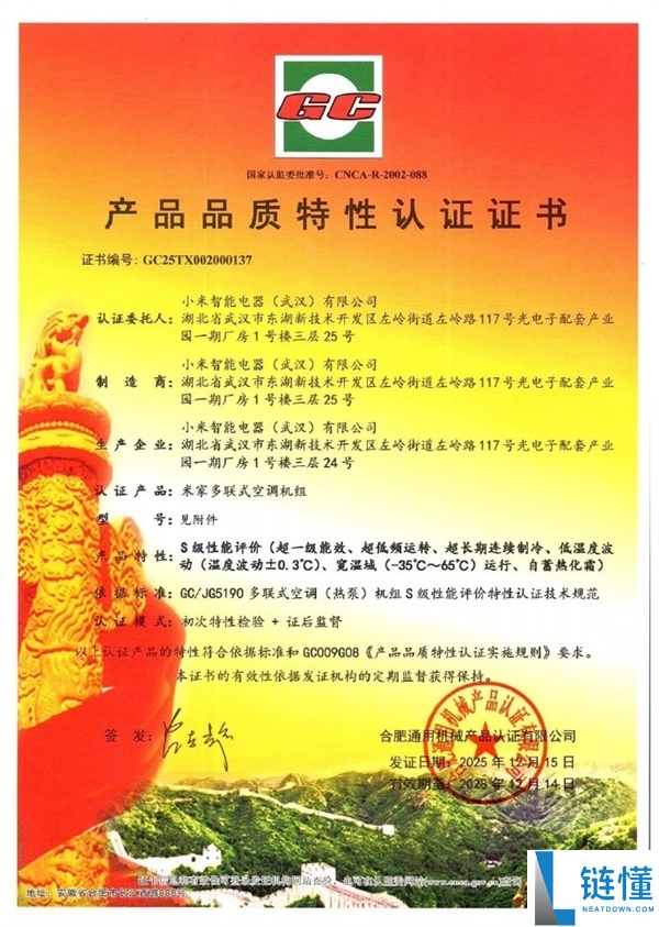 行业首张,小米米家地方空调Pro双风轮获S级机能特性认证