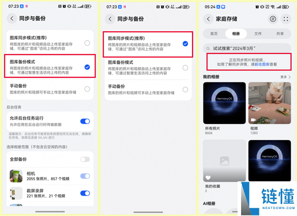 华为家庭存储HarmonyOS 6图库协同将周全上线：图库直接拜访备份