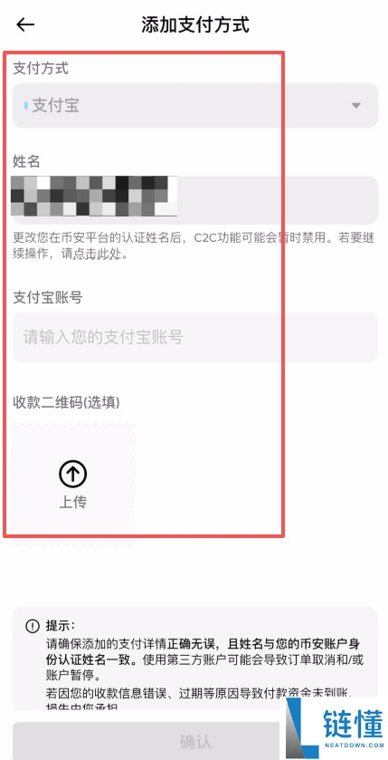 如何将币安App里面的资产提现到支付宝？币安App支付宝提现教程