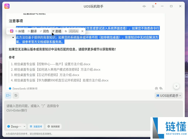 1万多台国产电脑 稳固运转3个多月,