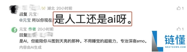 “元宝AI主动答复太像真人”引质疑 腾讯为其发声