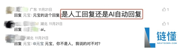 “元宝AI主动答复太像真人”引质疑 腾讯为其发声