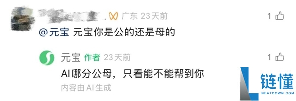 “元宝AI主动答复太像真人”引质疑 腾讯为其发声