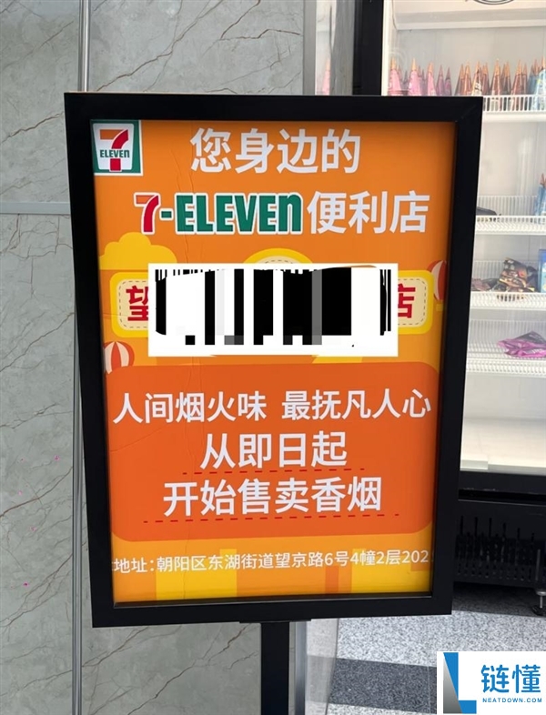 711门店用“人间炊火味”广告词营销卷烟 网友：让人觉得不适