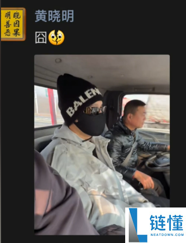 黄晓明阅历《人在囧途》 去机场路上车胎爆了 无奈坐上大货车