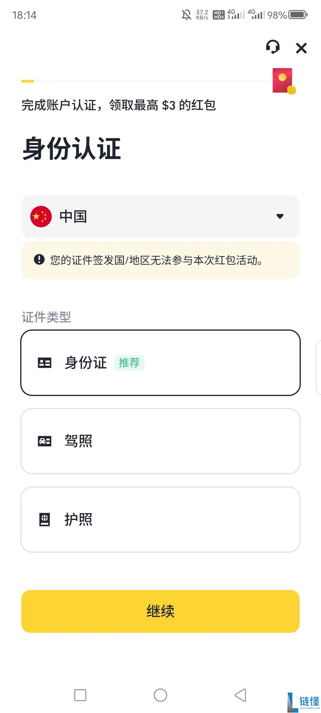 2026币安APP注册与使用指南:新手入门完整教程