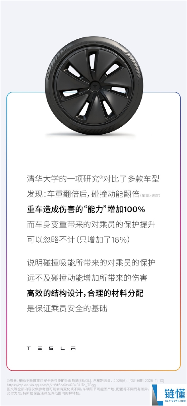 特斯拉：汽车自觉堆料有风险 不是车越重就越保险,