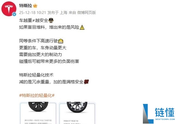 特斯拉：汽车自觉堆料有风险 不是车越重就越保险,