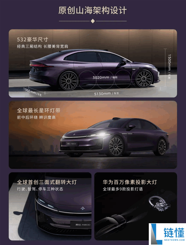华为乾崑ADS、鸿蒙座舱上车,广汽旗舰轿车昊铂A800开启盲订
