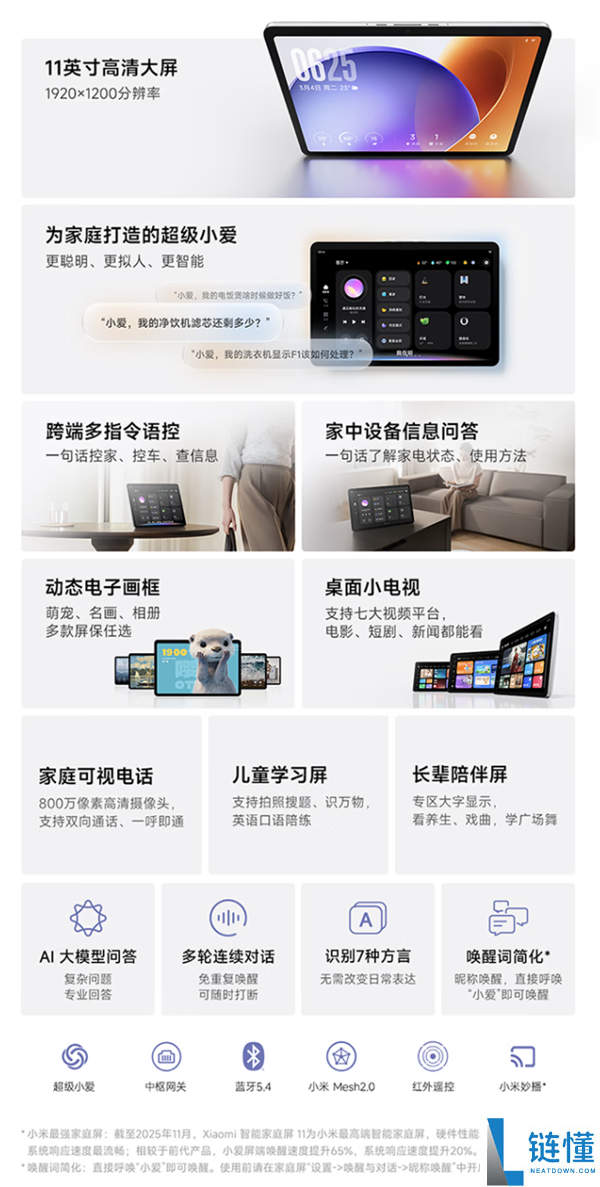 迄今最强,小米智能家庭屏11上架：11英寸大屏 支撑超等小爱