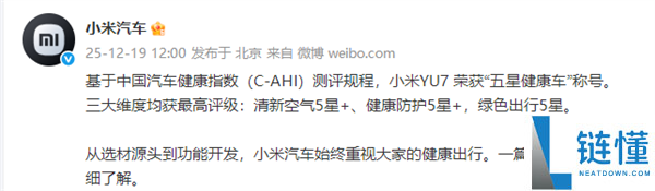 小米YU7荣获“五星安康车”称呼