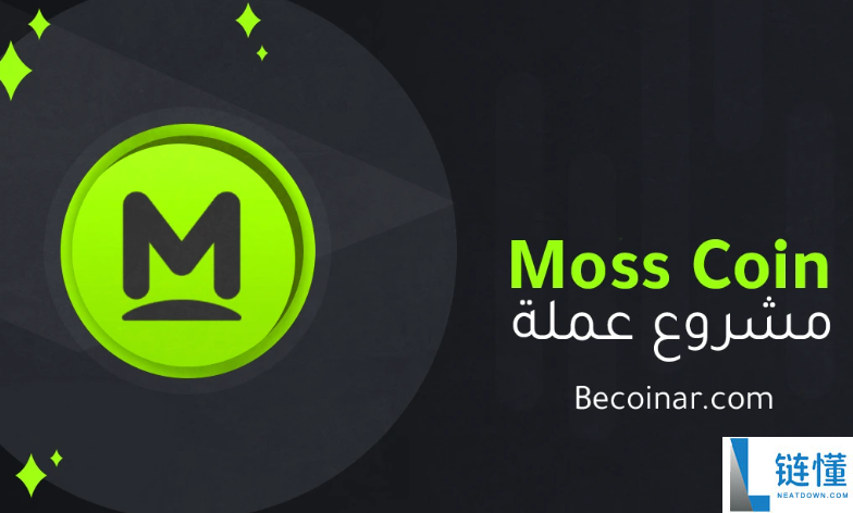 moss币怎样交易？moss币交易流程最新指南