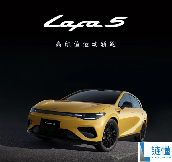 9.28万买年青人第一辆纯电钢炮,零跑Lafa5本日开启全邦交付