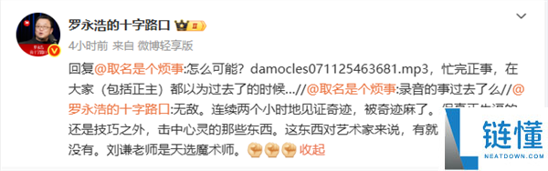 华与华在上海进行创意大奖赛 罗永浩：要不就明天发布录音