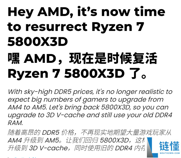 DDR5暴涨：玩家号令AMD锐龙7 5800X3D回归,你赞成吗