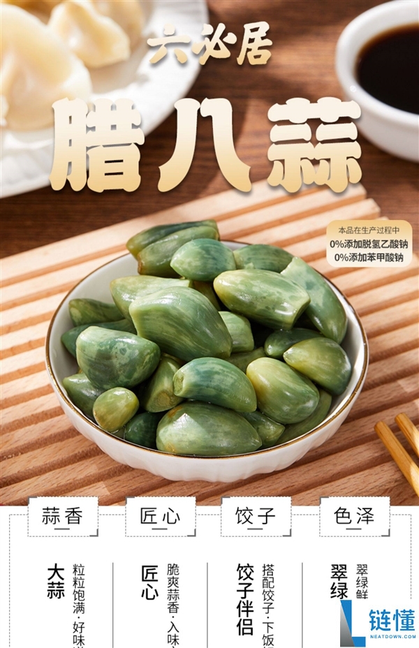 翠绿养眼 蒜香四溢,六必居翡翠腊八蒜14元2瓶冲量