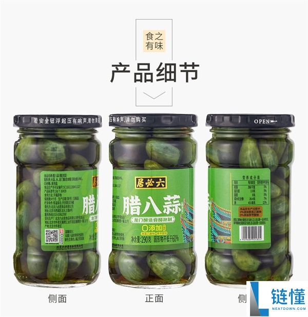 翠绿养眼 蒜香四溢,六必居翡翠腊八蒜14元2瓶冲量