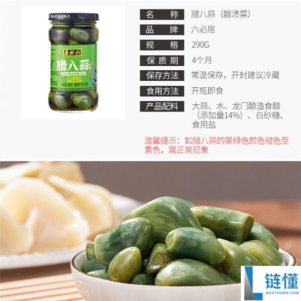 翠绿养眼 蒜香四溢,六必居翡翠腊八蒜14元2瓶冲量