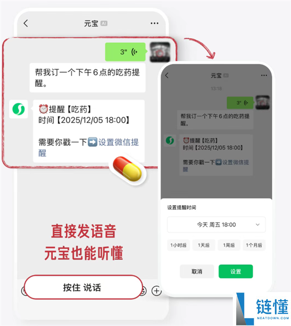 微信首个AI助手,元宝公布支撑微信一句话设置提示：任务不怕忙忘