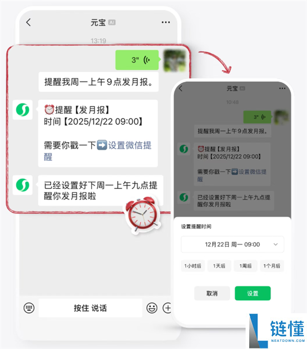 微信首个AI助手,元宝公布支撑微信一句话设置提示：任务不怕忙忘