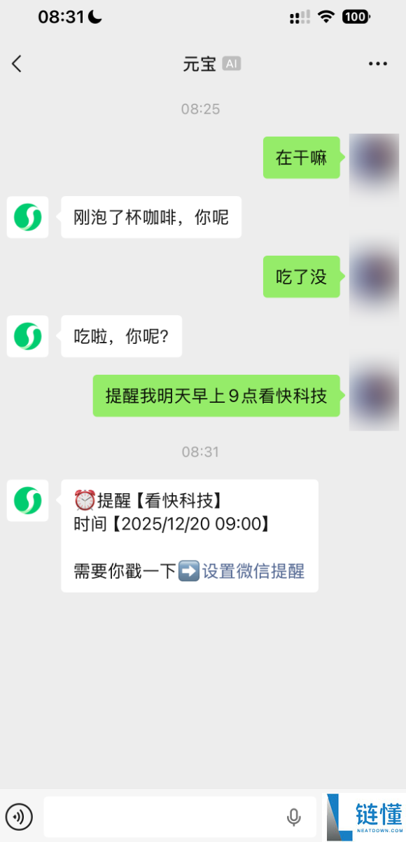 微信首个AI助手,元宝公布支撑微信一句话设置提示：任务不怕忙忘