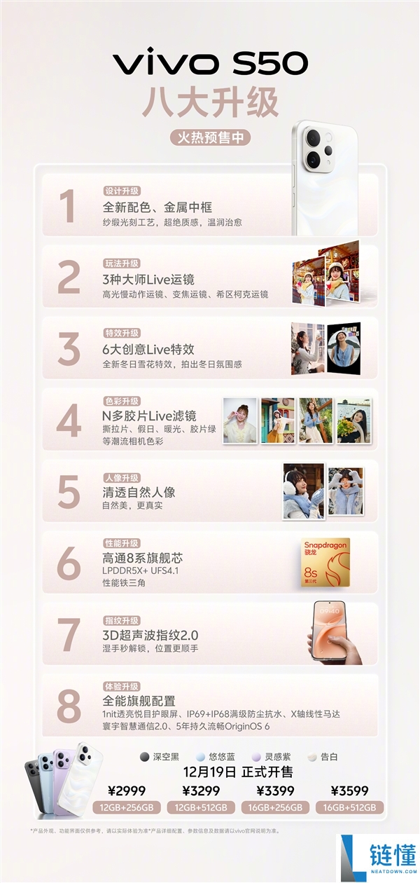 2999元起 vivo S50正式开售：机能、设计等八大晋级