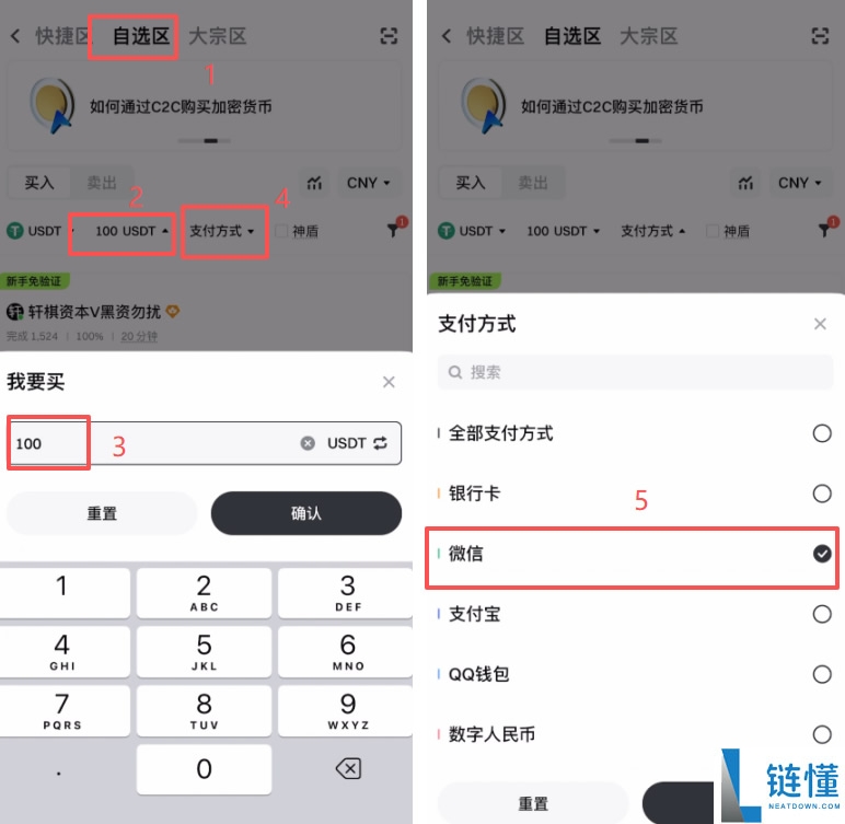 如何使用微信充值到Gate.io交易所？新手完整操作步骤