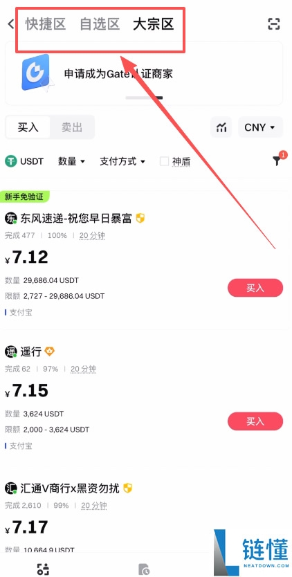 如何使用微信充值到Gate.io交易所？新手完整操作步骤