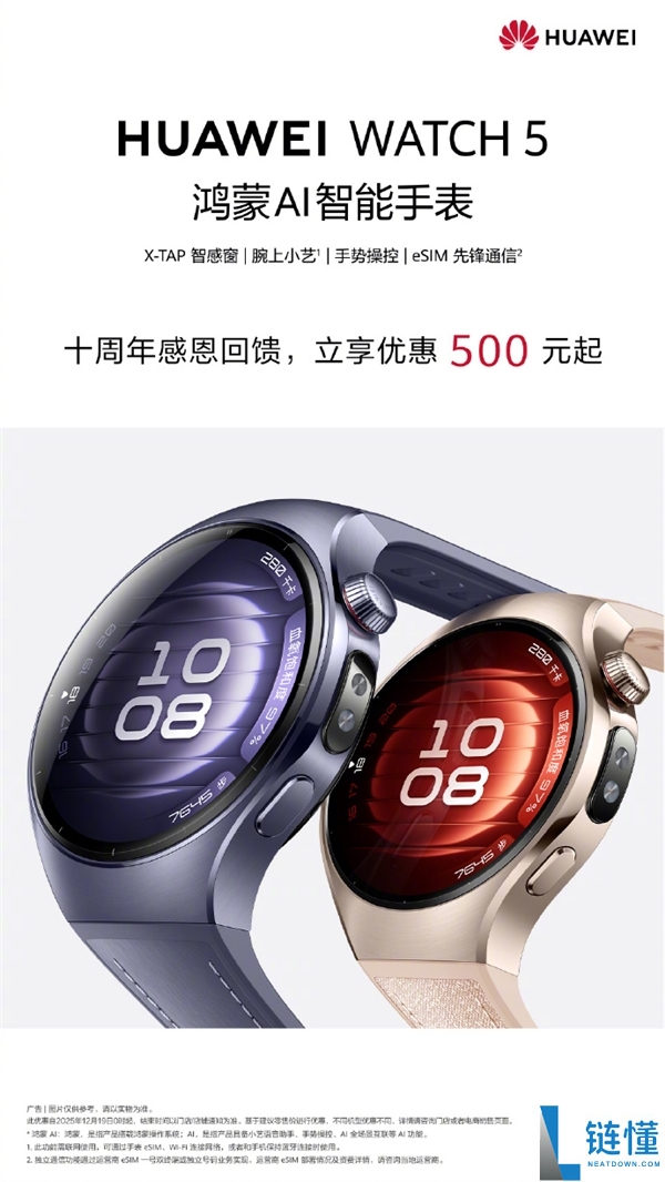 华为WATCH系列十周年回馈,华为WATCH 5优惠500元：2199元起