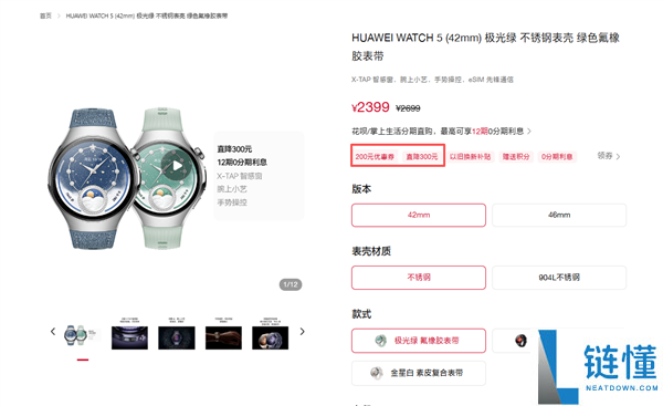 华为WATCH系列十周年回馈,华为WATCH 5优惠500元：2199元起