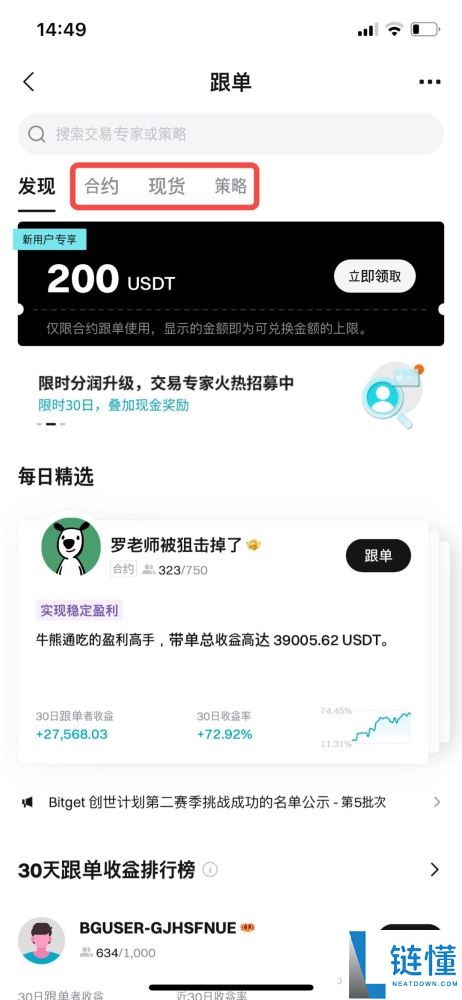 Bitget跟单交易可靠吗?如何交易?在Bitget App上进行跟单交易指南