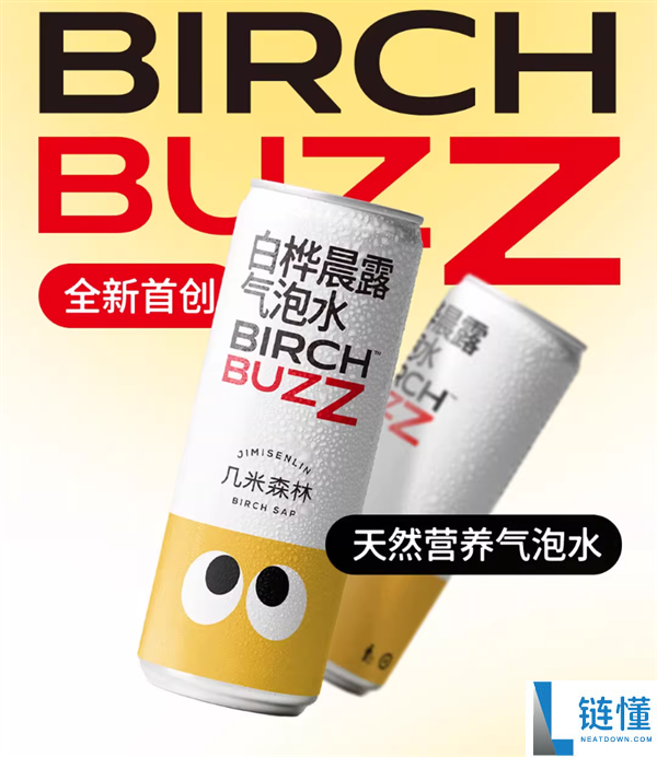 80%白桦树原汁：几米丛林白桦晨露气泡水7毛/瓶清仓