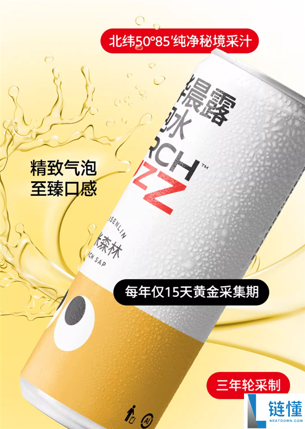 80%白桦树原汁：几米丛林白桦晨露气泡水7毛/瓶清仓