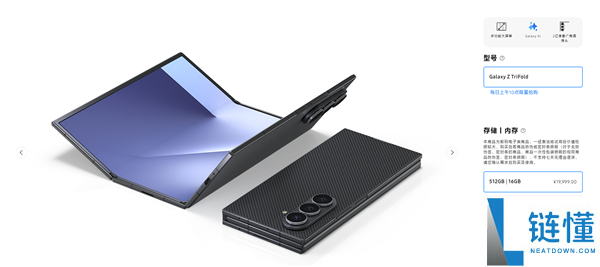 三星首款三折叠,Galaxy Z TriFold国行首发开售：19999元起