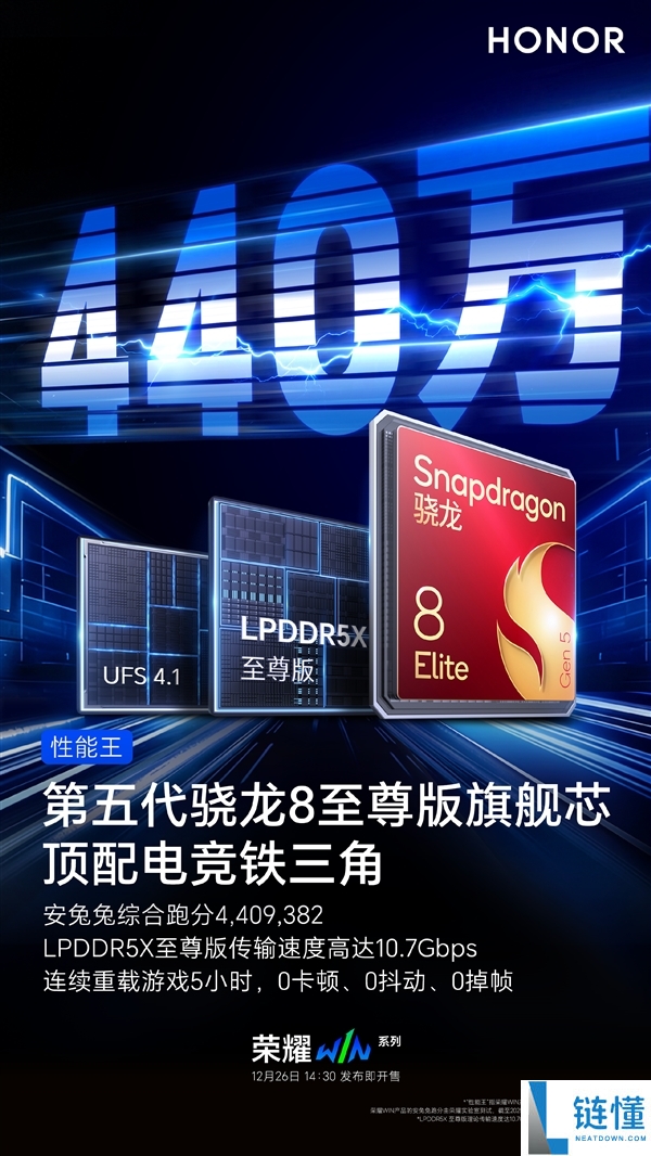 光荣WIN官宣搭载第五代骁龙8至尊版：跑分破440万屠榜
