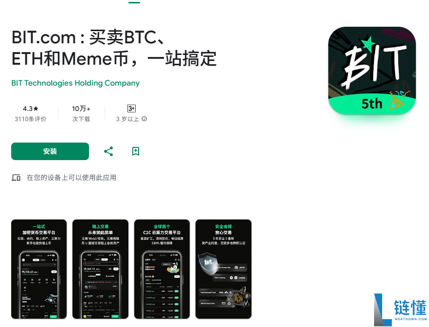 比特交易平台app下载及安装指南(苹果手机版最新官方安装教程)