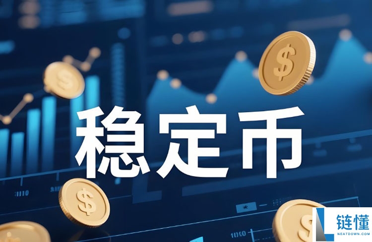 一文详细了解为什么全世界都应该对稳定币感到担忧