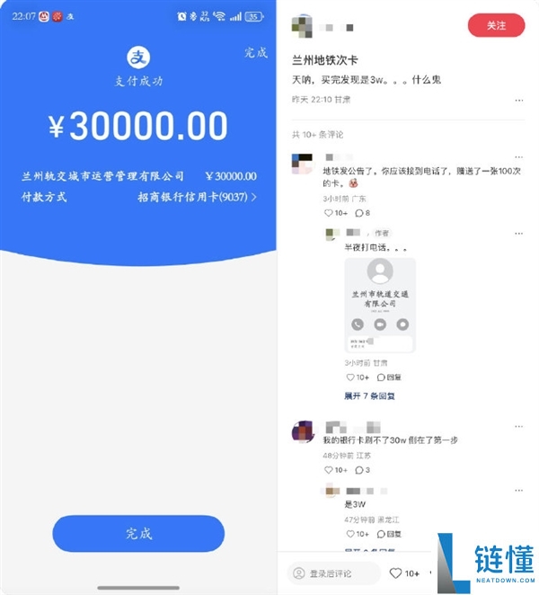 买300元地铁卡付了3万元：兰州轨交就付出异常道歉