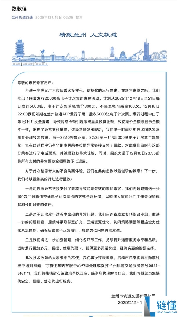 买300元地铁卡付了3万元：兰州轨交就付出异常道歉