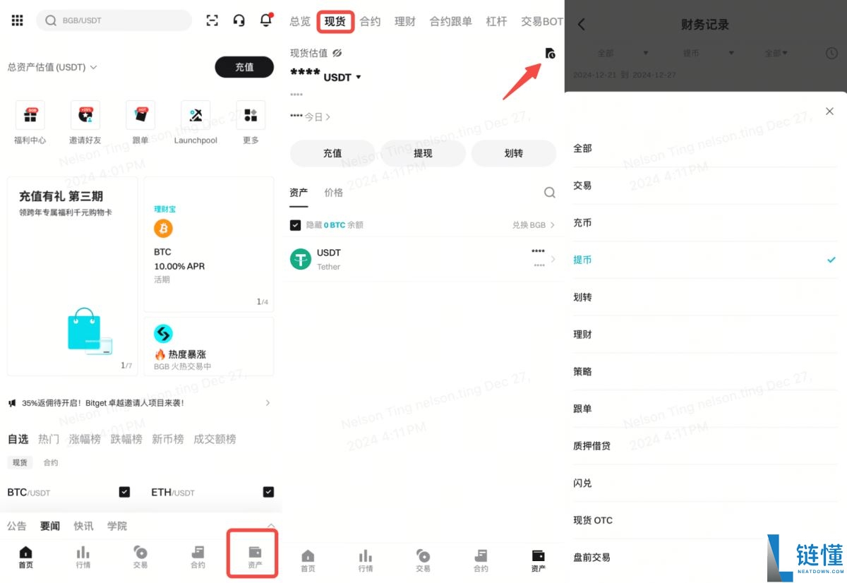 如何从Bitget提现加密货币?从Bitget账户提现加密货币的操作指南