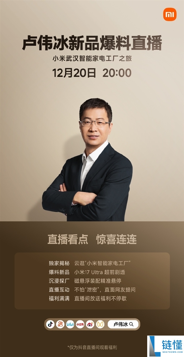 卢伟冰今晚直播：小米17 Ultra超前剧透 不怕“泄密”