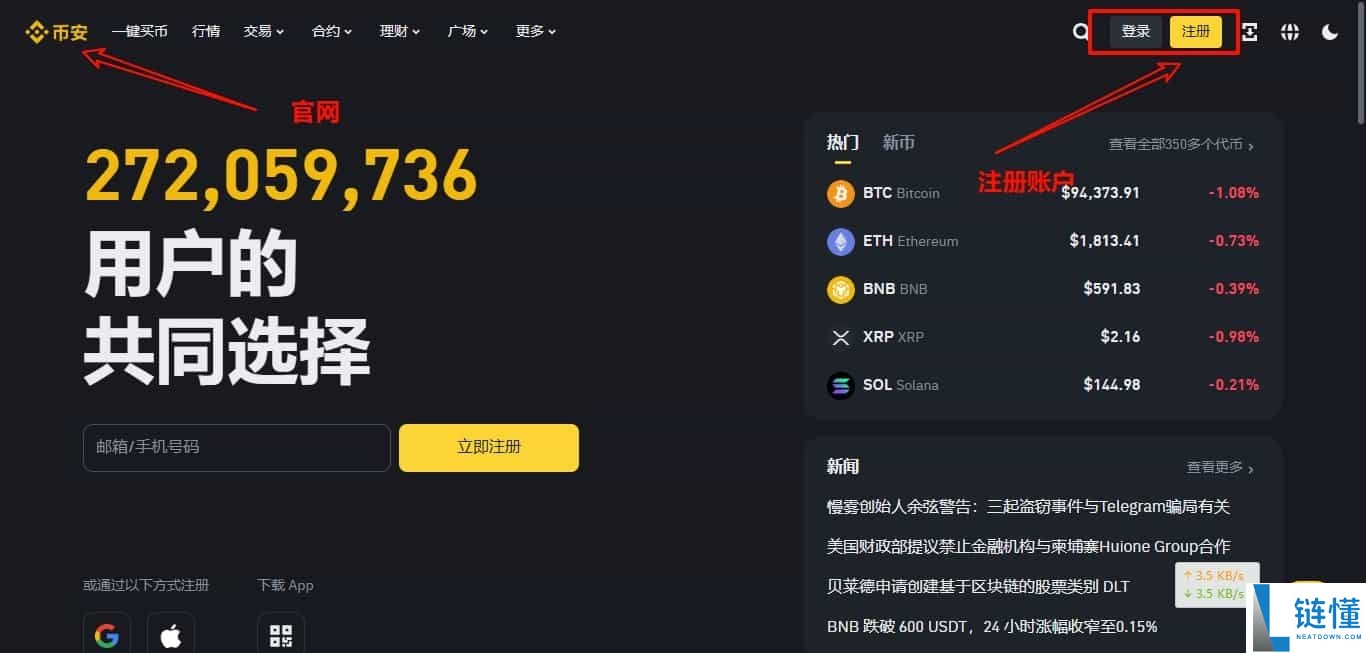 币安(Binance)APP如何下载与安装?新手完整指南