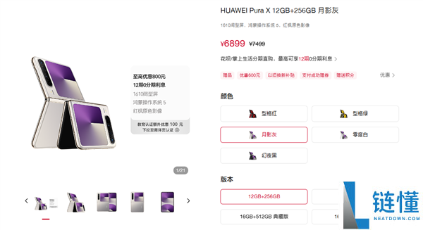 行业独一阔折叠,华为Pura X最高优惠800元：6899元起